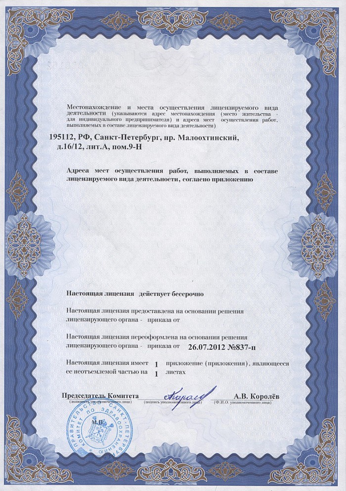 Лицензия на осуществление фармацевтической деятельности в Азнакаеве